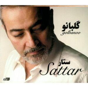 ستار = Sattar* – گلبانو = Golbanoo ( Music CD,  Taraneh 2006 )  Folk / Country